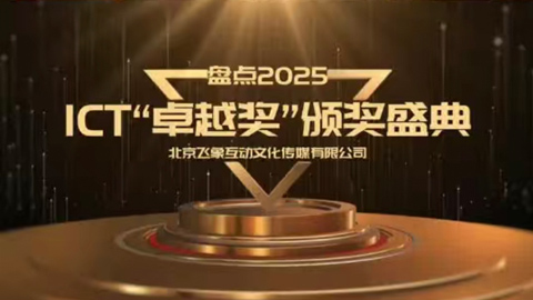 2025���ICT��׿Խ�����C��ʢ��