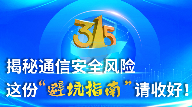 �۽�315������ͨ�Ű�ȫ�L�U �@�ݡ��ܿ�ָ�ϡ�Ո�պ���