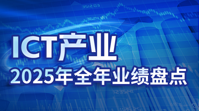 ICT�a�I2025��ȫ��I���P�c