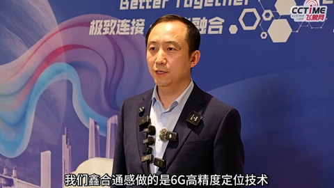 �Ͼ��κ�ͨ�пƼ����i��6G�߾��ȶ�λ���g����ǰ���V�